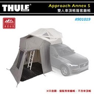 【露營趣】THULE 都樂 901019 Approach Annex S 雙人車頂帳篷客廳帳 側篷 車邊帳 車邊帳篷