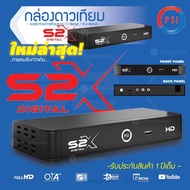 **รุ่นใหม่ล่าสุด** PSI S2X HD (บอร์ดสีฟ้า รองรับการดูช่องทรู ผ่านตัวUSB) เสียเปลี่ยนใหม่ได้เลย รับปร