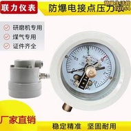 防爆型電接點壓力錶耐震YTX100B/150B液壓瓦斯真空負壓表開關量