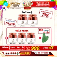 5 กระปุก ครีมโสมRGB 3+ Barcony Red Ginseng Cream ครีมโสมแดง โสมทอง โสมดำ ไฮยาเกาหลี  ครีมเกาหลีสวยยก