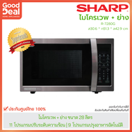 SHARP ไมโครเวฟระบบย่าง R-7280G-BS 28 ลิตร