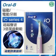 Oral-B - 德國製iO4磁動/電動牙刷 (丁香紫) (連1支刷頭, 洗牙般潔淨感, 專研小圓頭360度包覆牙齒, 4大潔齒模式, 3重壓力感應)【平行進口】