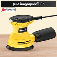 Maybuck Japan เครื่องขัดกระดาษทรายกลม 5 นิ้ว ปรับได้ 6 สปีด เครื่องขัดกระดาษทราย เหมาะสำหรับงานขัดแล