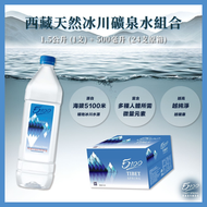 5100 - 【共25支裝】西藏天然冰川礦泉水組合 (24支500毫升 + 1支1.5公升)