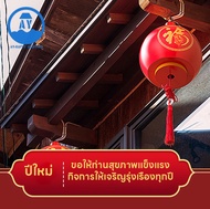 โคมไฟตรุษจีน 2025  LED สีแดง ตกแต่งบรรยากาศ โคมไฟหน้าบ้านสไตล์จีนโบราณโคมแดงสไตล์จีน ไฟตรุษจีน โคมจี