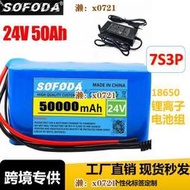 24V 7S3P 18650 電池組大容量50000mAh