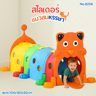 LookmeeShop อุโมงค์หนอนน้อย สไลเดอร์ ของเล่นสนาม Little Worm Tunnel Plastic Tunnel Toys
