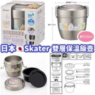 日本 Skater 雙層保溫飯壺