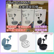 PaMu Quiet Mini 主動降噪耳機