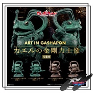 Bandai Gashapon - ART IN GASHAPON Frog Kongorikishi statue