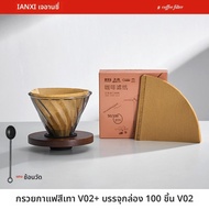 GIANXI | กระดาษกรองกาแฟใช้ครั้งเดียวสำหรับดริปและพัวร์โอเวอร์ V60