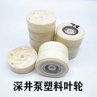 Fukai Pump Impeller Plastic Leaf Water Leaf Stainless Steel Multi-Grade Submersible Pump Accessories