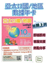 5G LTE 365日13國 亞太地區 年卡 365日 外遊數據卡 旅行 澳紐 中國 日本 韓國 台灣 大中華 東盟 5G LTE 365日 10GB 數據卡