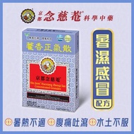 藿香正氣散