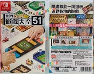 ‼️New‼️ Switch 世界遊戲大全51 中日英文 行貨 https://youtu.be/ubqPuAchmdc