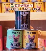 🇹🇼台灣代購直送🇹🇼 🐶單身狗糧告白豬爆米花🐶
