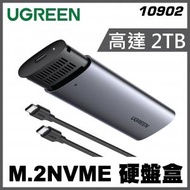 綠聯 - [10902] TYPE-C 3.1 M.2NVME SSD 硬盤盒(10Gbps)