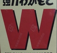Waka 日本代購 若元