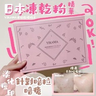 旺角現貨🩷日本YIKAMA 修護凍乾粉