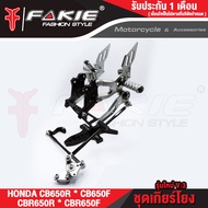 FAKIE เกียร์โยง V.3 รุ่น HONDA CB CB650F CBR650F CB650R CBR650R ปี 2014-2021 อลูมีเนียม AI:10610 ทำส