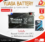 YUASA LN4 MF (12V 85 AH) แบตเตอรี่รถยนต์กึ่งแห้ง ขั้วจม พร้อมใช้งาน ตรงรุ่นสำหรับ ฟอร์ด เรนเจอร์ 3.2