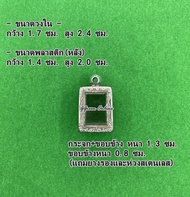 "No.038½ กรอบพระ ตลับพระสเตนเลสลายไทย สมเด็จวัดปากน้ำรุ่น 1 ขนาดกรอบวงใน 1.7x2.4 ซม. (สามรถส่งรูปพระและขนาดพระทางแชทได้ค่ะ)"