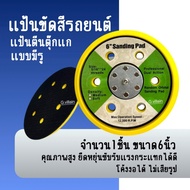 Velcro Handle Car Polishing Pad 6 Inch Sandpaper There Is A Hole.