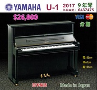 💜  日本 YAMAHA U1 鋼琴，超值優惠價：$ 26,800 💜Made in Japan 日本製造。出廠編號：6437475 ，9年琴齡。2016年12月3日通利琴行購入價：$51500，現售