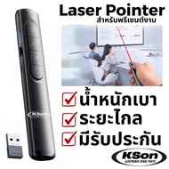 Remote Presentation Laser Pointer Pen S12 Light-weight Laser Pointer for Presentation