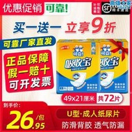 【快速出貨】買一送一吸收寶成人紙尿片s小號49x21cm可黏貼尿布男女內置型