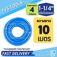 ส่งเร็ว*สายยางสีฟ้า 6หุน-2นิ้ว เกรดพรีเมี่ยมAAAไม่กรอบแตก ไม่เป็นตะไคร่ รับประกันคุณภาพ3ปี แถมฟรีเข็