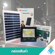 ไฟโซล่าเซลล์ 100W L ไฟสปอตไลท์ รุ่นใหม่ JD88-L SERIES กันน้ำ IP67 ไฟ JD Solar Light ใช้พลังงานแสงอาท