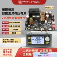 特賣價!欣易XY6020L數控可調直流穩壓電源恒壓恒流維修20A1200W降壓模塊