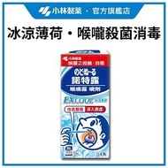 諾特露 - 喉痛露噴劑(冰涼薄荷) 15毫升 #小林製藥 #喉嚨痛 #喉嚨發炎 #直達喉嚨 #極速殺菌 #消毒 #冰涼薄荷