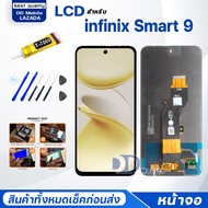 หน้าจอ infinix Smart 9 จอแท้ จออินฟินิกซ์ LCD จอ+ทัช จอพร้อมทัชสกรีน Screen Display Touch For อินฟิน