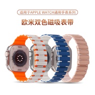 Two-Color Magnetic Silicone Strap Suitable for Apple iwatch S11/10/9/8/7 Smart Watch ultra3