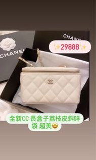 全新 Chanel 白色荔枝皮長盒子斜咩袋