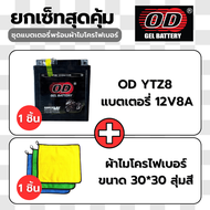 (แบตมอไซค์5A 7A 8A) LEO OD 12V 5A 7A 8A ใช้กับ Honda Yamaha suzuki Vespa Wave PCX CLICK CBR XMAX ผ่