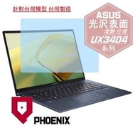 『PHOENIX』ASUS UX3404 UX3404VC 系列 專用 高流速 光澤亮面 螢幕貼 + 鍵盤膜