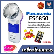Panasonic รุ่น ES6850 เครื่องโกนหนวด ที่โกนหนวดพกพา ที่โกนหนวดแบตเตอรี่ แถมฟรี !! ถ่าน 2 ก้อน ****
