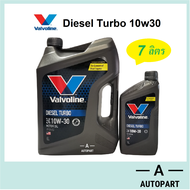 น้ำมันเครื่อง Valvoline Diesel Turbo ดีเซล เทอร์โบ 10W-30 10W30  6+1 ลิตร