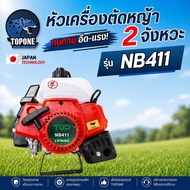 หัวเครื่อง411 หัวเครื่องตัดหญ้า 2 จังหวะ NB411  RBC411 ยี่ห้อ TOP แรงมาก ทนทาน อย่างดี สินค้าพร้อมจั