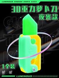 玩具 夜光/普通蘿蔔刀