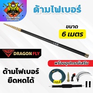 ด้ามไฟเบอร์ ด้ามพ่นยาไฟเบอร์ น้ำหนักเบา ยาวพิเศษ ยืดหดได้ 6810 เมตร พร้อมอุปกณ์เสริม