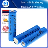 ถ่านชาร์จ lithium battery แบตเตอรี่ลิเธียม 10440 AAA 3.7V 1000ma ถ่านใหม่ความจุเต็ม