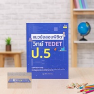 TEDET Science Exam Questions5 Questions For Grades5