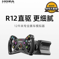 【嚴選好物】【新品R12】MOZA魔爪R12直驅賽車模擬器基座駕駛汽車方向盤踏板F1