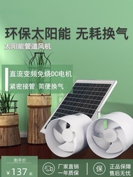 Solar Exhaust Fan Household 12V Ventilation Fan 110 Pipe Fan 4-Inch Toilet Ventilation Exhaust Fan