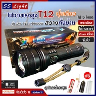 ไฟฉาย แรงสูง ไฟฉุกเฉิน รุ่น XML T12 สว่างไกล ปรับได้ 5 โหมด 69000w ความสว่าง 90000 Lumens ปุ่มเดียวส