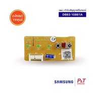 DB93-10861A (พร้อมส่ง) แผงรับสัญญาณรีโมทแอร์ Samsung ซัมซุง อะไหล่แอร์ จากศูนย์